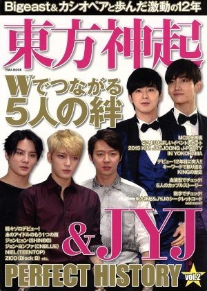 東方神起＆ＪＹＪ　ＰＥＲＦＥＣＴ　ＨＩＳＴＯＲＹ(ｖｏｌ．２) ＥＩＷＡ　ＭＯＯＫ／芸術・芸能・エンタメ・アート_画像1