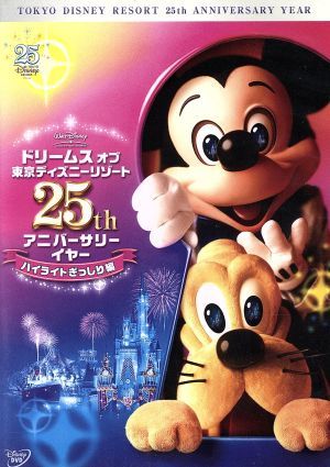  Dream sob Tokyo Disney resort 25th Anniversary year high light tightly compilation |( Disney )