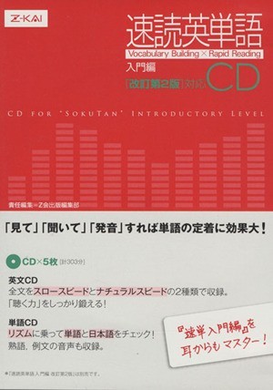 CD speed . English word introduction compilation CD modified . no. 2 version correspondence |Z. publish editing part ( author )