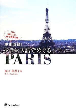  actual place compilation! French ....PARIS| Japanese cedar mountain profit ..( author )