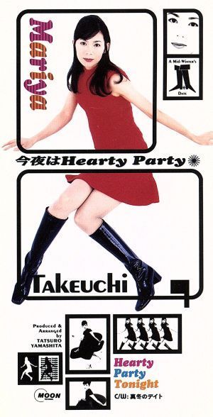 【８ｃｍ】今夜はＨｅａｒｔｙ　Ｐａｒｔｙ／竹内まりや_画像1