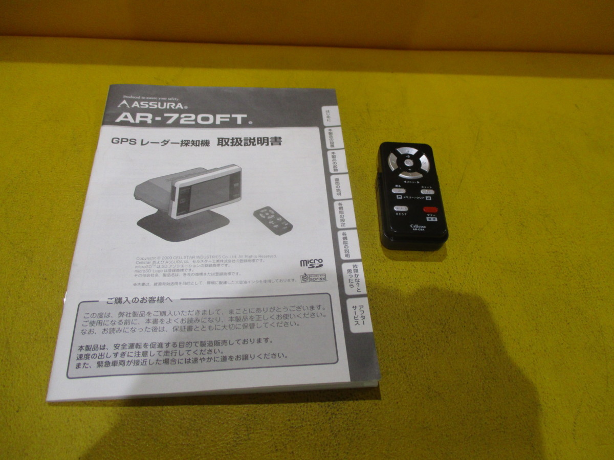 動作OK中古 セルスター 2.2インチ液晶 17バンド AR-720FT GPS Gセンサー搭載レーダー探知機 アシュラ 即納 説明書付 3Dグラフィック 【SALE/84%OFF】 アシュラ 動作OK中古 セルスター 2.2インチ液晶 17バンド AR-720FT GPS Gセンサー搭載レーダー探知機 アシュラ 即納 説明書付 3Dグラフィック 【SALE/84%OFF】 アシュラ