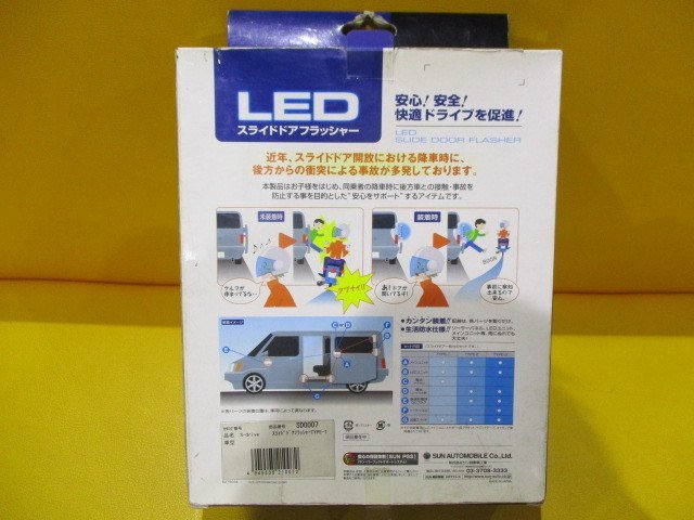 新品★サン自動車 ブルーLEDスライドドアフラッシャーS-Drive(ドア開放確認システム)★SD0007/TYPE-1★簡単取付で接触事故の未然防止♪即納_画像8