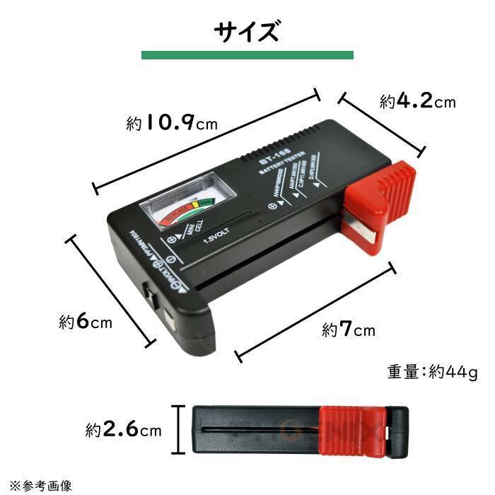 電池チェッカー バッテリーテスター 電池 残量 測定 アナログ 乾電池 1.2V 9V 測定 単1 単2 単3 単4 ボタン電池 小型 軽量_画像4