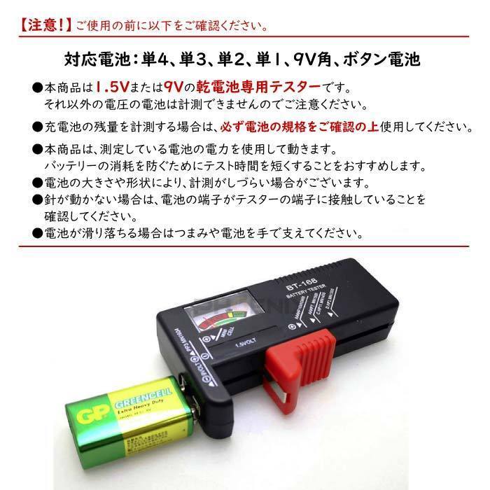 電池チェッカー バッテリーテスター 電池 残量 測定 アナログ 乾電池 1.2V 9V 測定 単1 単2 単3 単4 ボタン電池 小型 軽量_画像7