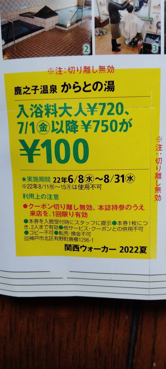 ヤフオク! - 鹿の子温泉からとの湯(神戸・唐櫃台)関西ウォ... ヤフオク! - 鹿の子温泉からとの湯(神戸・唐櫃台)関西ウォ...
