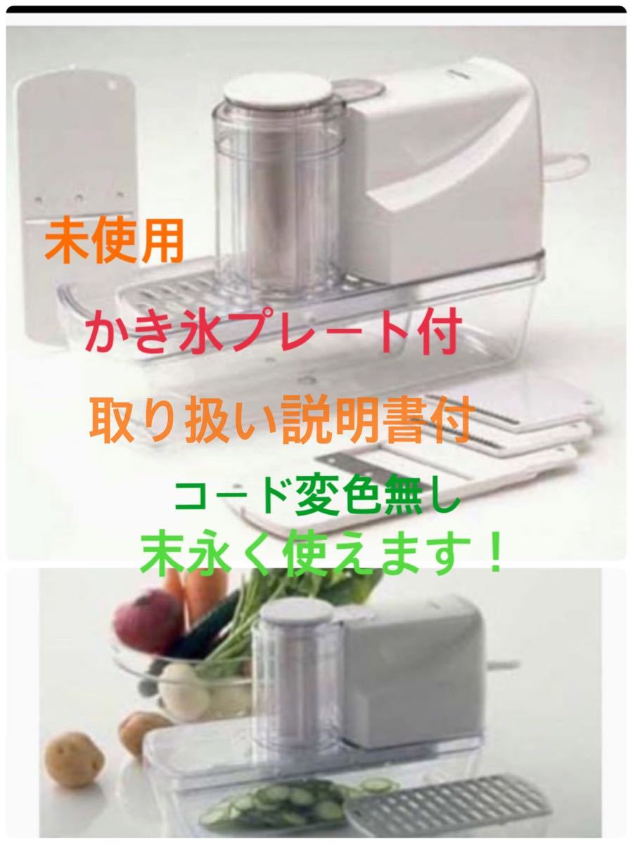 Iwatani 電動ベジタブルスライサー あっとスライスS 調理器具 売上超 