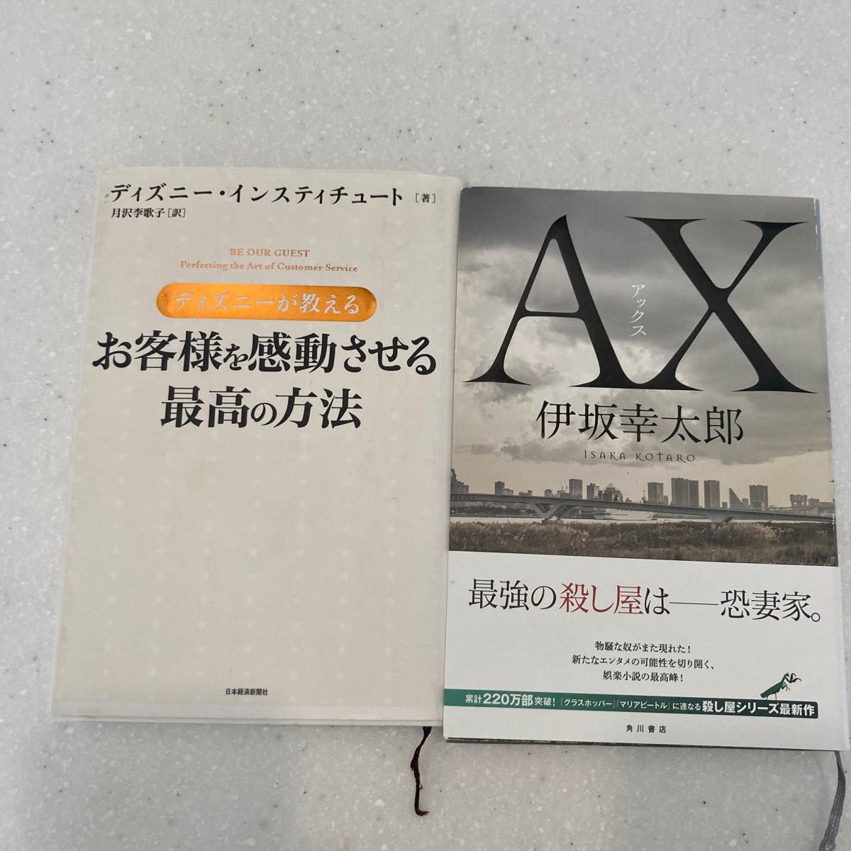 Paypayフリマ 小説２冊セット Ax アックス ディズニーが教えるお客様を感動 東野圭吾