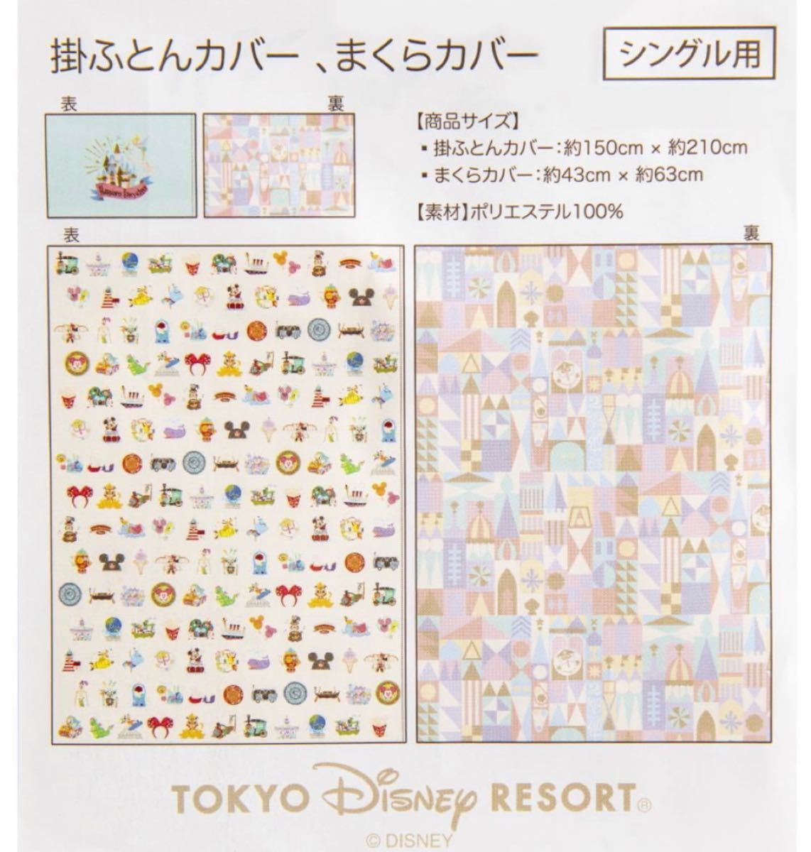 ディズニー スモールワールド 掛け布団カバー 枕カバー ディズニー スモールワールド 掛け布団カバー 枕カバー