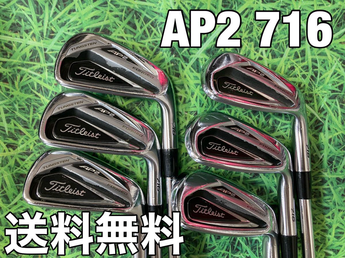 ☆送料無料☆29,980円即決☆TITLEIST(タイトリスト)AP2 716 アイアン