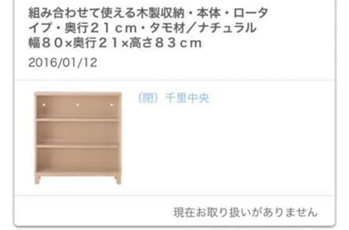 無印良品 ブックシェルフ 本棚 無印良品 ブックシェルフ 本棚