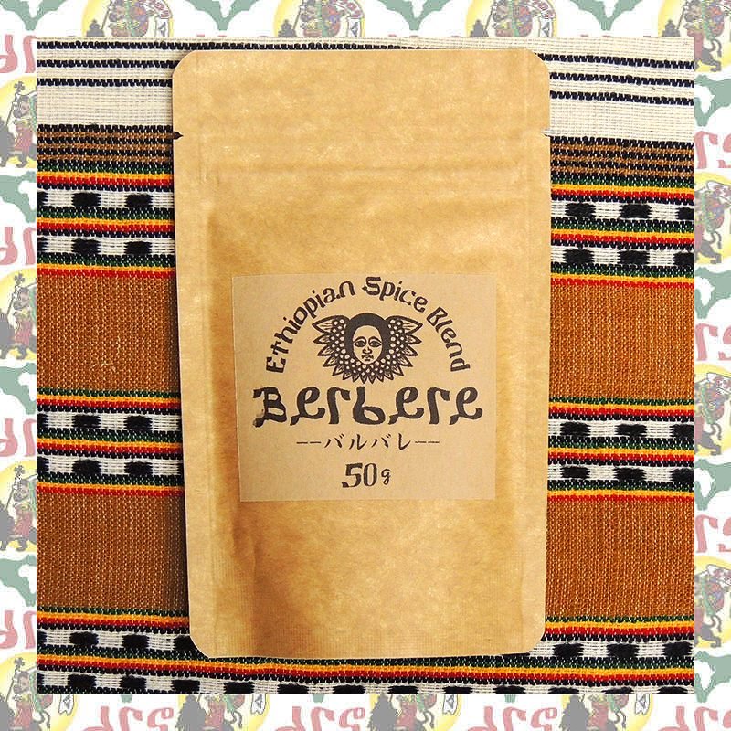 エチオピア の伝統　スパイス　バルバレ　50g Ethiopian Spice Blend Berbere アフリカ　カレー　唐辛子　辛い　旨い　唐揚げ_画像1