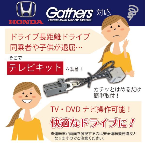 【DT7】ホンダギャザス 走行中TV ナビ操作が可能 テレナビキット 解除 V視聴 ナビ操作_画像2