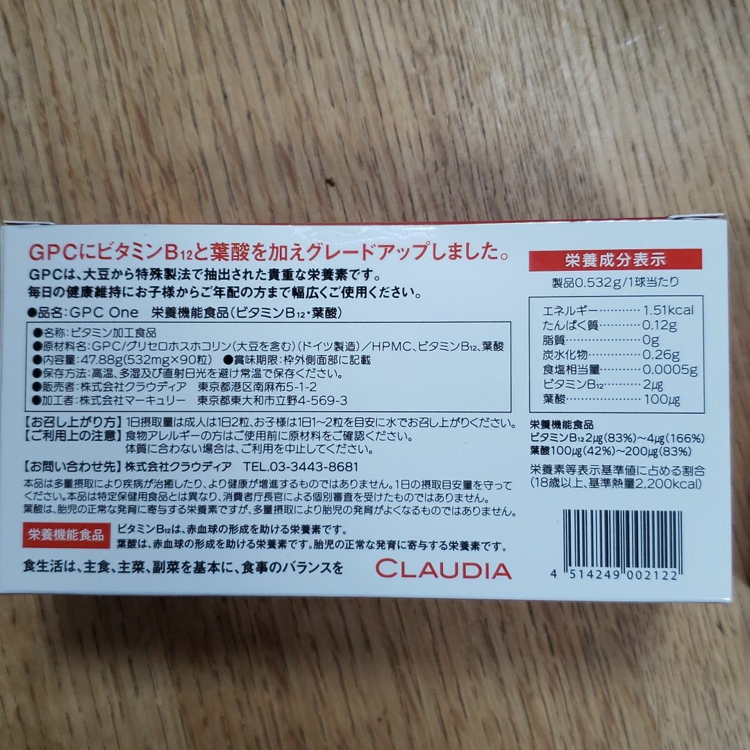 クラウディア GPC1 90カプセル3箱 ccorca.org