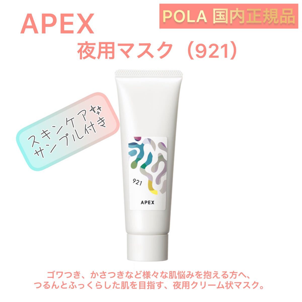 ポーラ APEX試しセット - 基礎化粧品