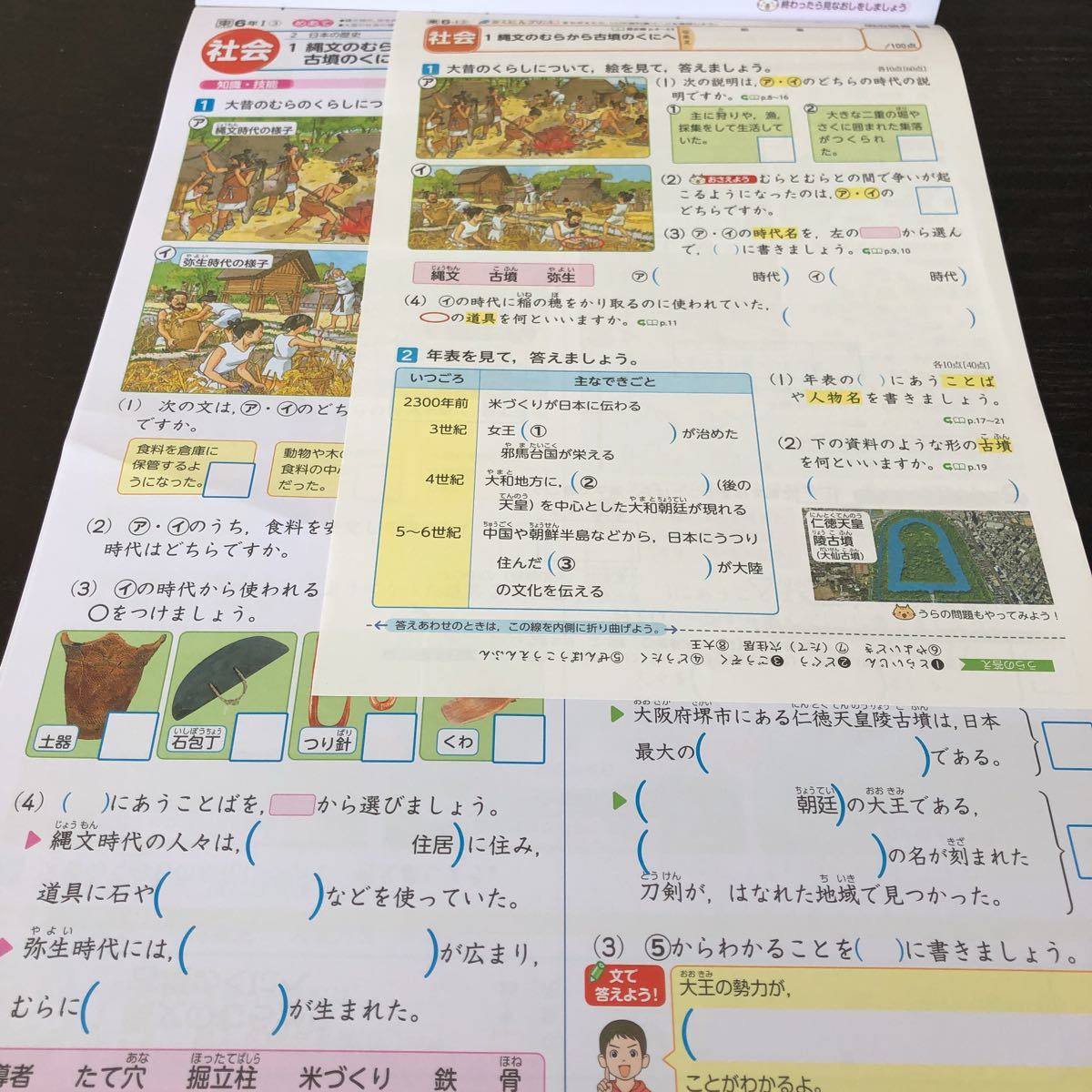 ト76 基礎基本社会APプラス 6年生 明治図書 学習 問題集 ドリル 小学 テキスト テスト 文章問題 家庭学習 国語 理科 勉強 計算 漢字 前期_画像4