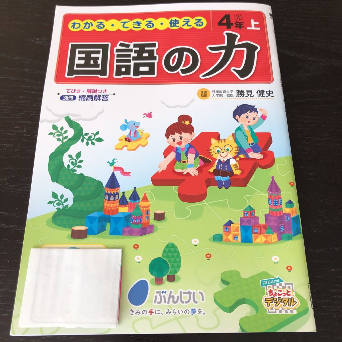 ナ70 国語の力 4年生 文溪堂 光村図書 学習 問題集 ドリル 小学 テキスト テスト 文章問題 家庭学習 国語 理科 英語 勉強 計算 漢字_画像1