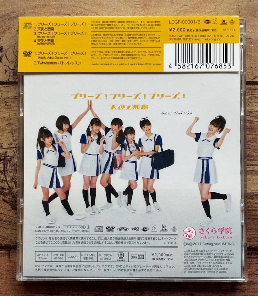 ☆仮入部盤 初回盤A「プリーズ! プリーズ! プリーズ! 」Twinklestars