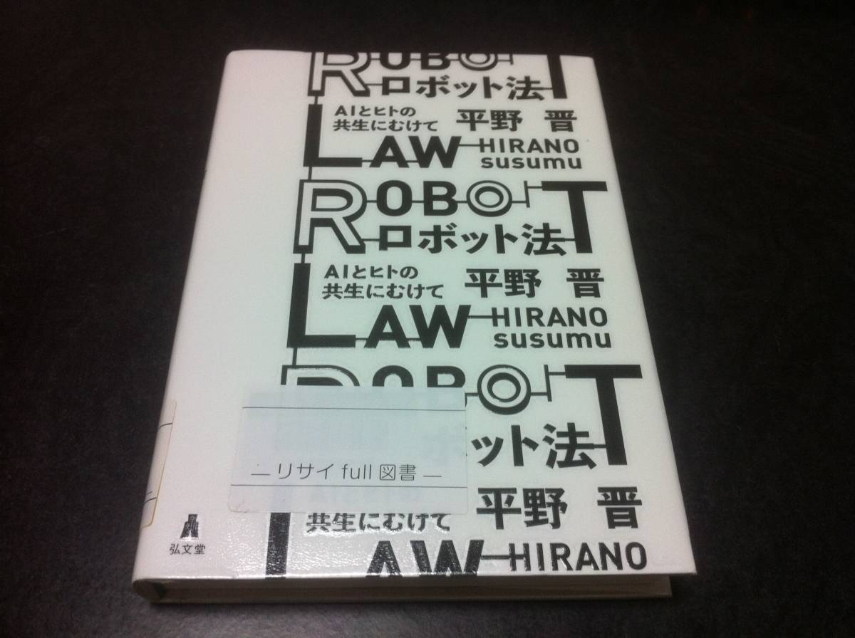 ( library except .book@) robot law AI.hito. symbiosis ....| flat ..