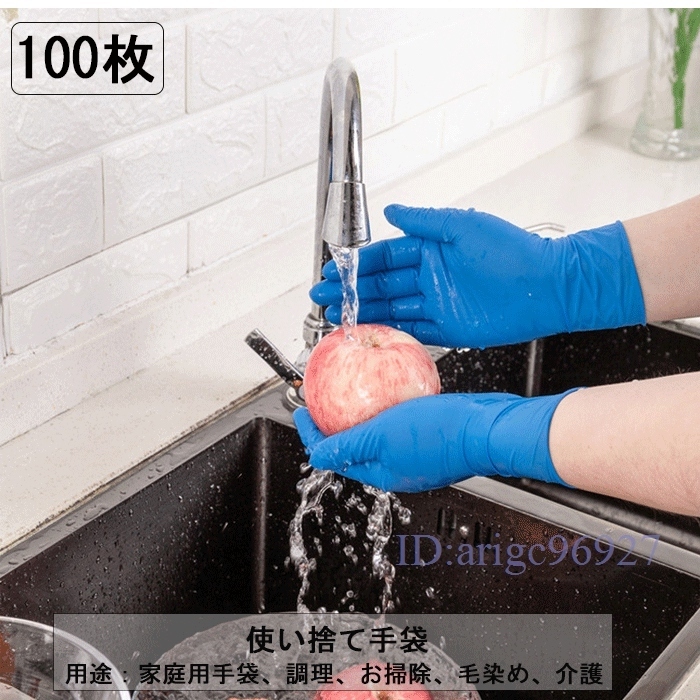 P605★新品使いきり手袋 ニトリルゴム 極うす手 使い捨て 食品衛(wèi)生法適合 調(diào)理 掃除 毛染め 介護(hù) 使い捨て手袋 【100枚Lサイズ変更可