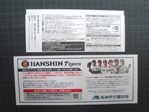 07/16( earth ) Hanshin vs middle day 3. Alps designation seat 40 step ream number go in place invitation ticket 2 sheets [ suspension repayment guarantee ]