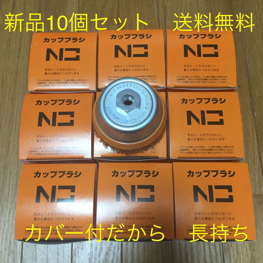 新品・送料無料】錦 スーパーカップブラシ SN-075 C2 10個セット www
