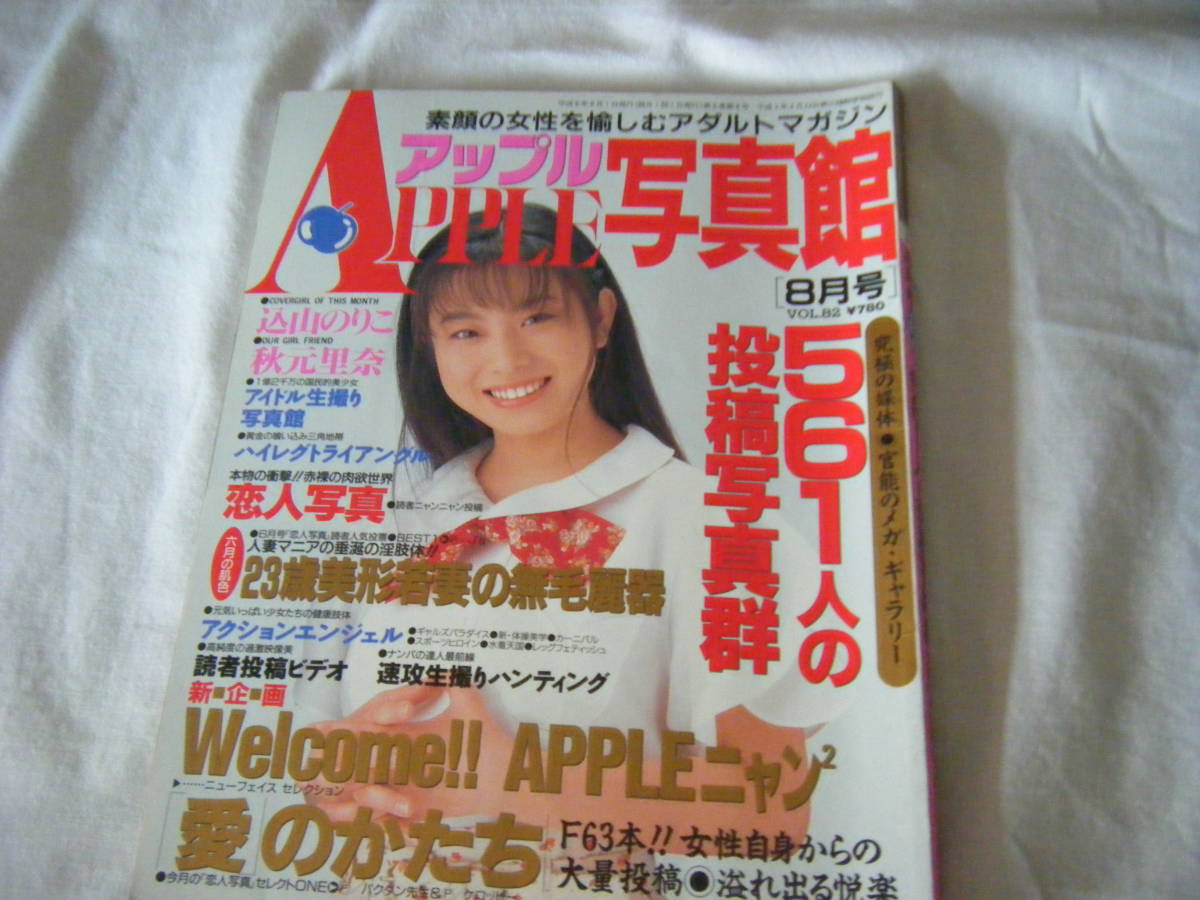 Yahoo!オークション - 1996年 8月号 アップル APPLE 写真館 Yahoo!オークション - 1996年 8月号 アップル APPLE 写真館