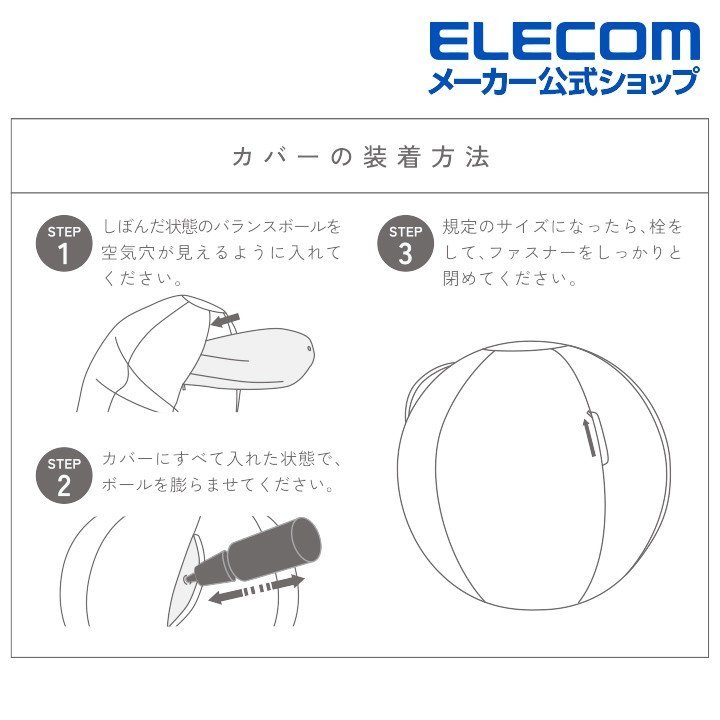 【匿名発送】★ 新品★未使用　空気入付！　７５㎝ エレコム社製バランスボールカバーと７５㎝ボールセット