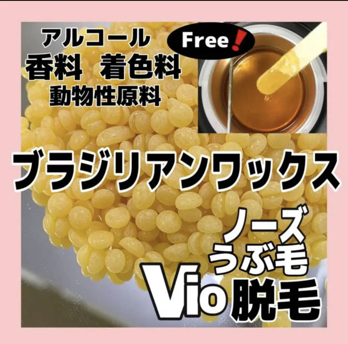 ブラジリアンワックス ノーズWAX500gつるすべ肌