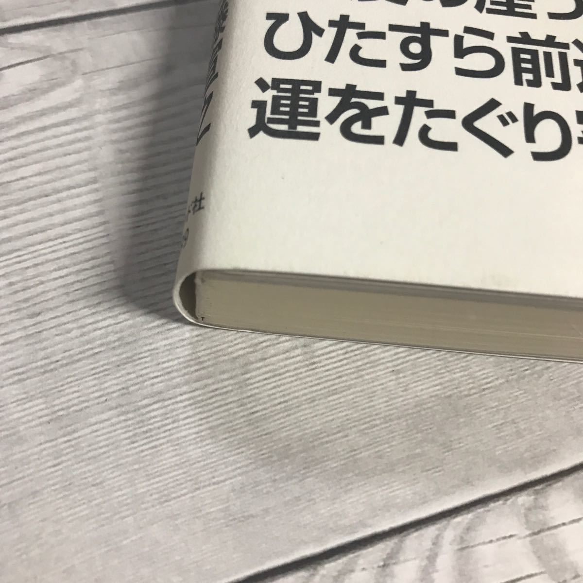 ありえないレベルで人を大切にしたら23年連続黒字になった仕組み/近藤宣之 