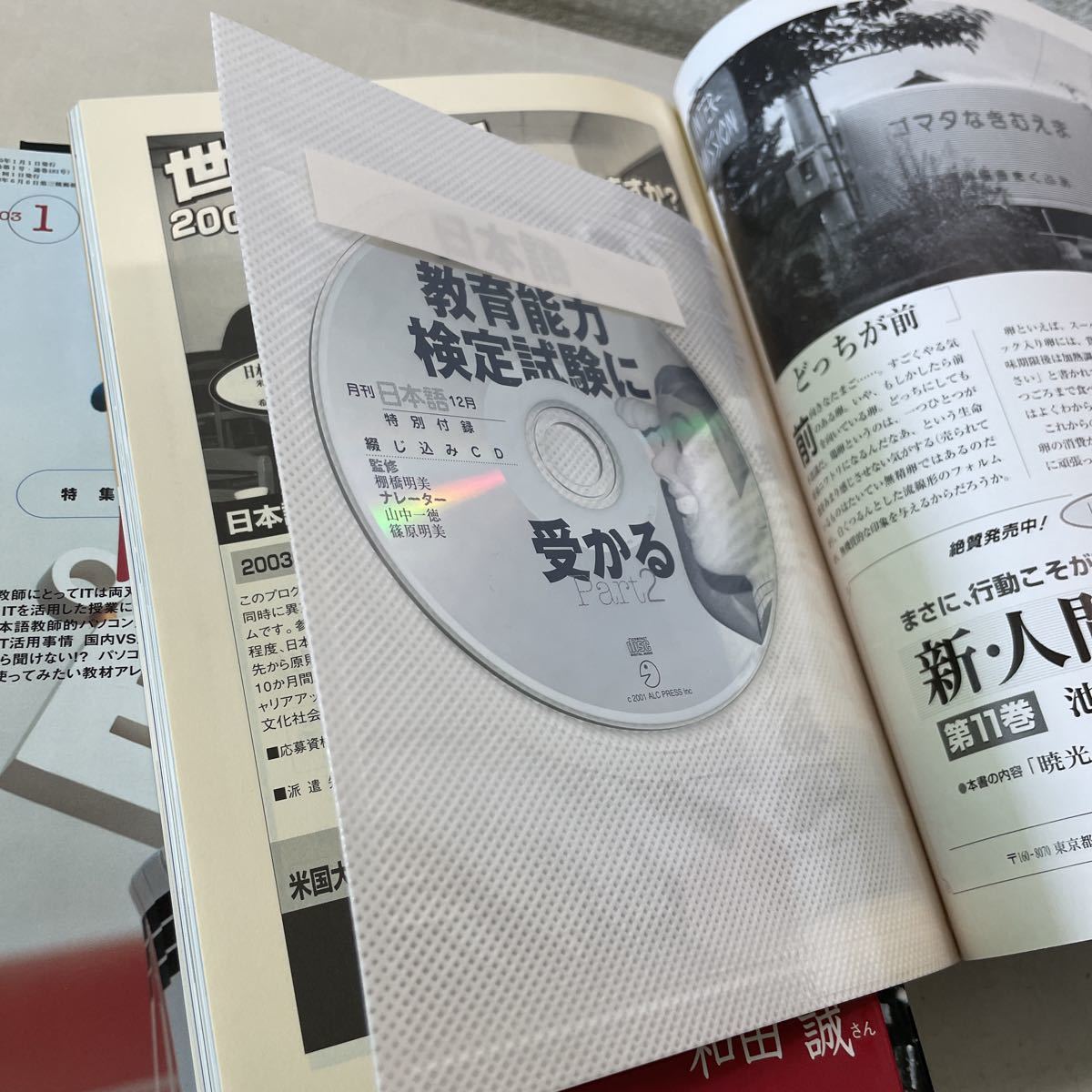 220601♪F03♪送料無料★月刊 日本語 2002～2003年 不揃い11冊セット アルク★語学雑誌 日本語教育 日本語教師_画像10