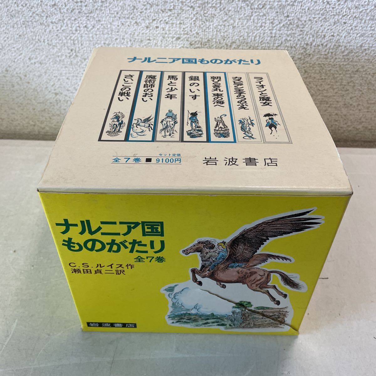 ヤフオク! - 220612☆Q12☆ナルニア国ものがたり 全7巻セット