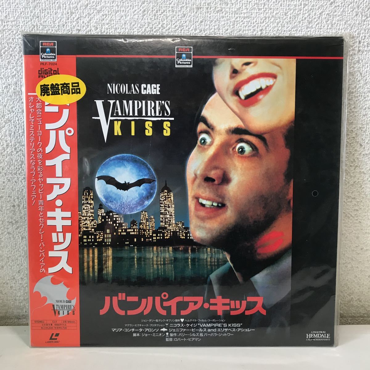 220622◆CB03◆LD レーザーディスク バンパイア・キッス 帯付 未開封盤 1988年作品 ニコラス・ケイジ ロバート・ビアマン 映画 洋画の画像1