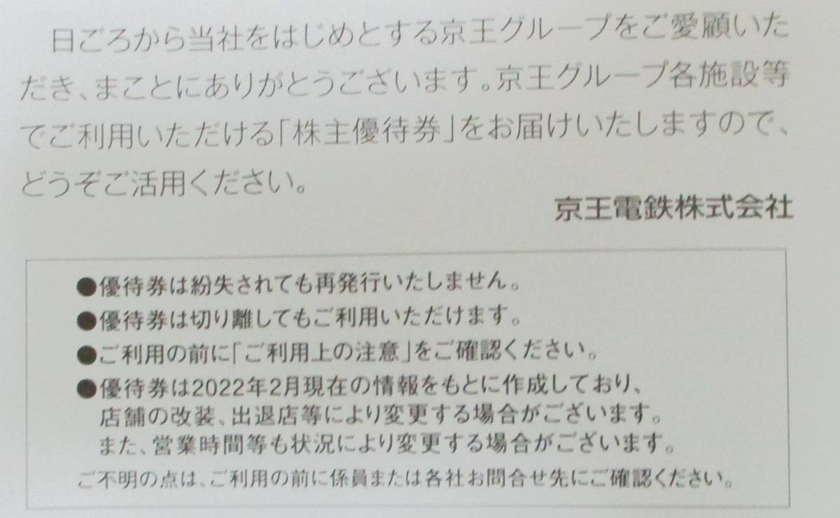 No3124　京王電鉄株主優待券　割引券セット　_画像2