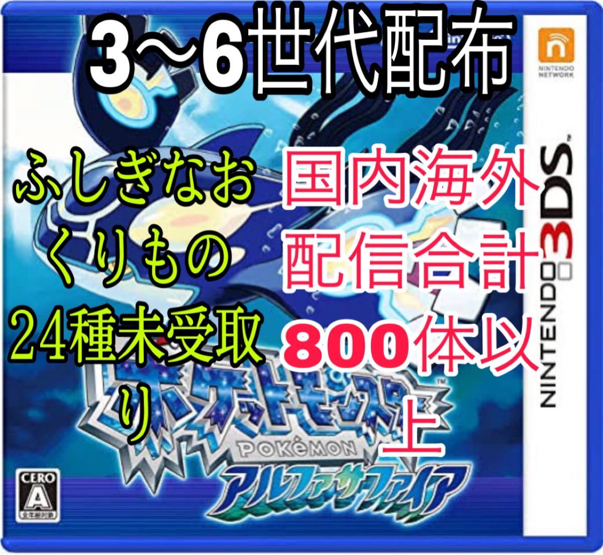 即購入OKポケットモンスターアルファサファイア