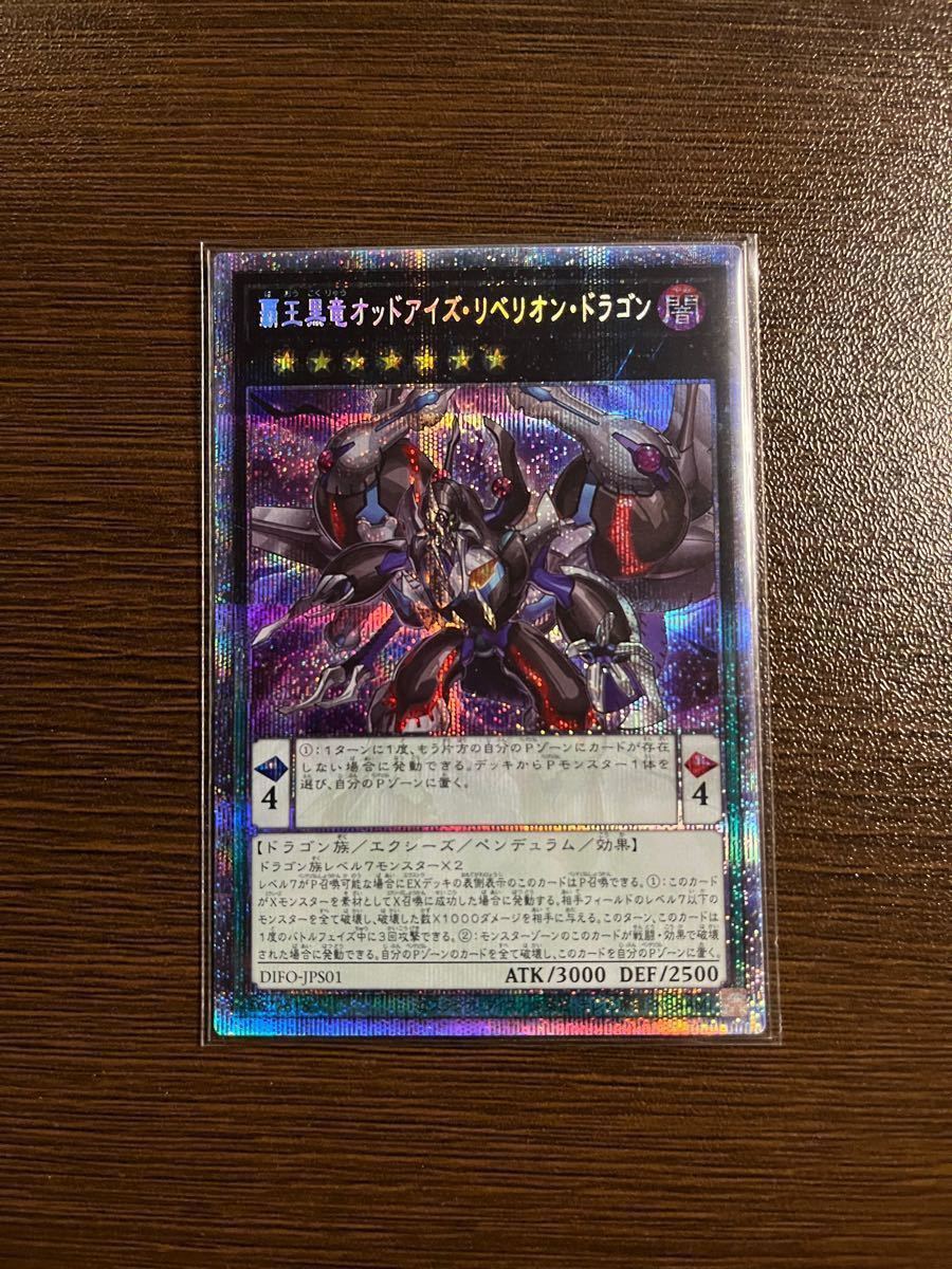 遊戯王/DIFO)覇王黒竜オッドアイズ・リベリオン・ドラゴン 遊戯王/DIFO)覇王黒竜オッドアイズ・リベリオン・ドラゴン