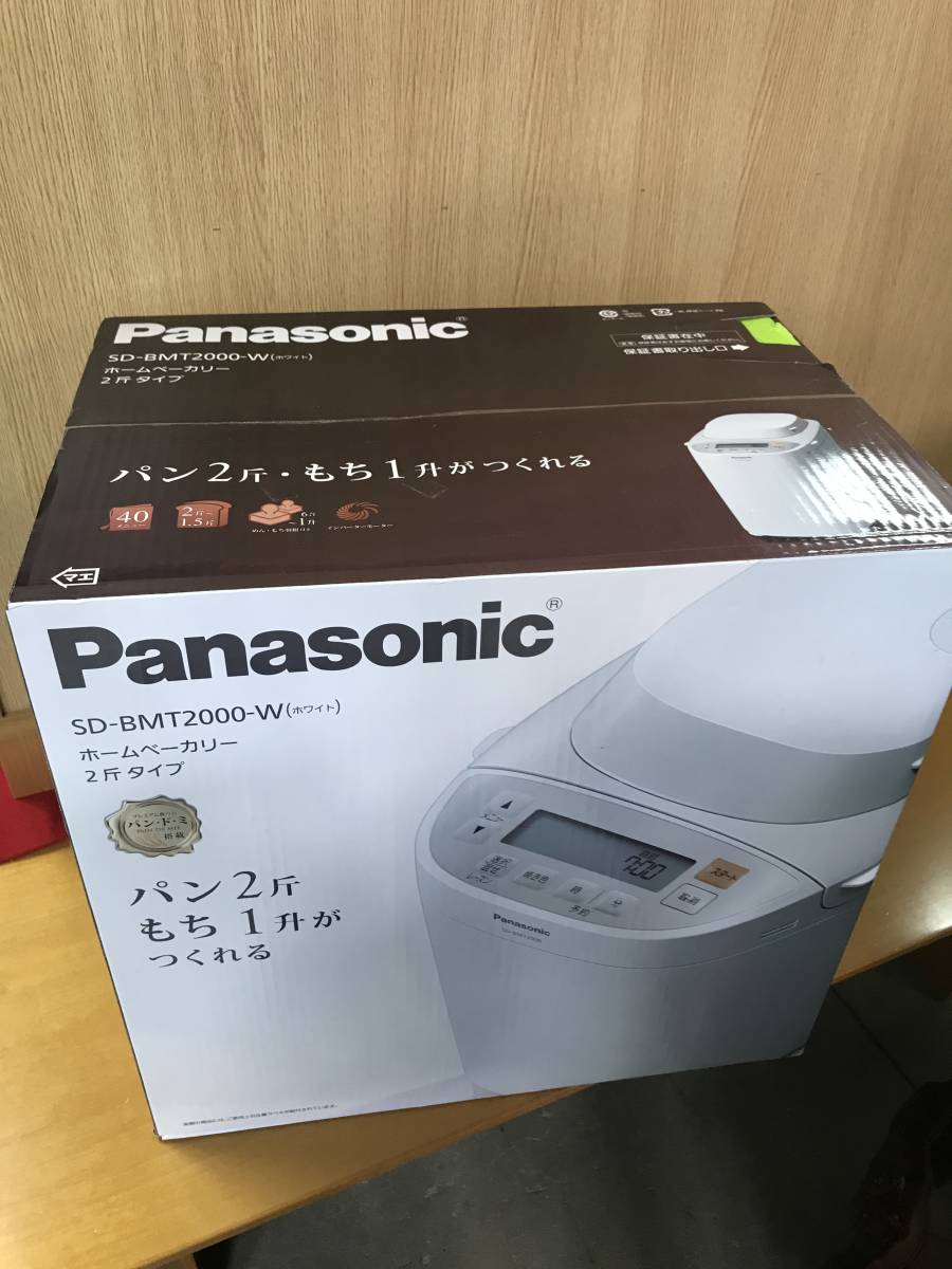 最大99%オフ! パナソニック SD-BMT2000-W ホームベーカリー 2斤