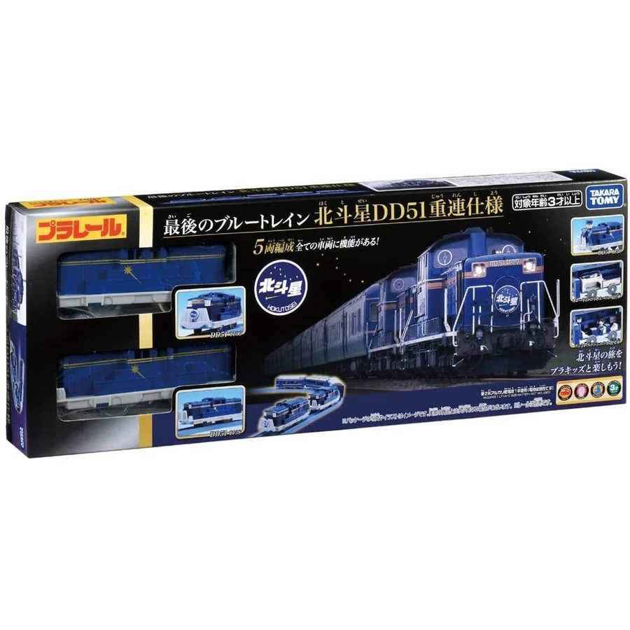 ヤフオク! - 即 新品未開封 プラレール 最後のブルートレイン 北斗星