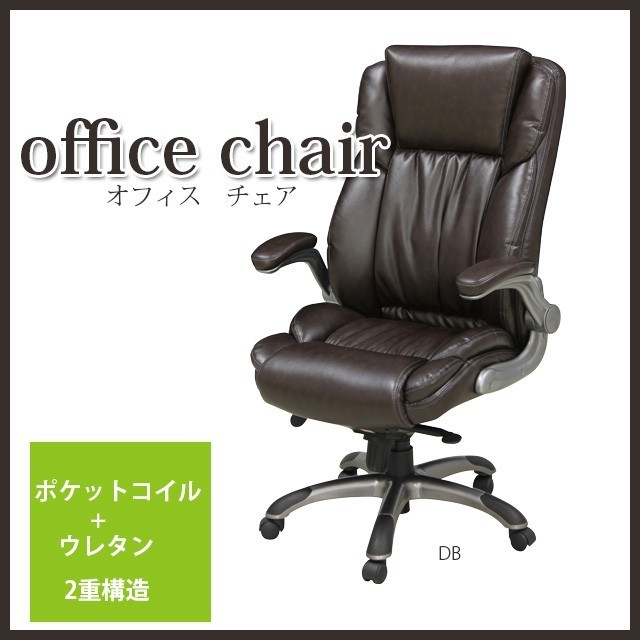 日本限定モデル】 オフィスチェア ダークブラウン PU デスクチェア