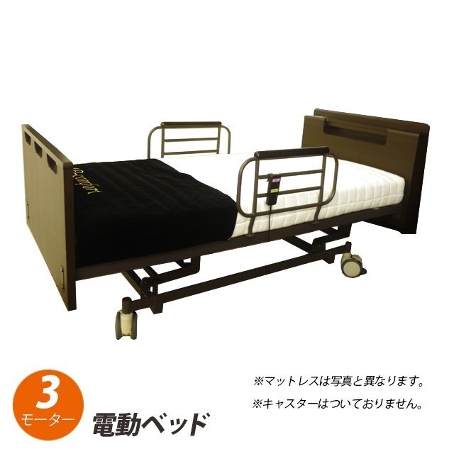 電動ベッド 3モーター リバーシブルマットレス シングル マットレス 介護ベッド リクライニングベッド