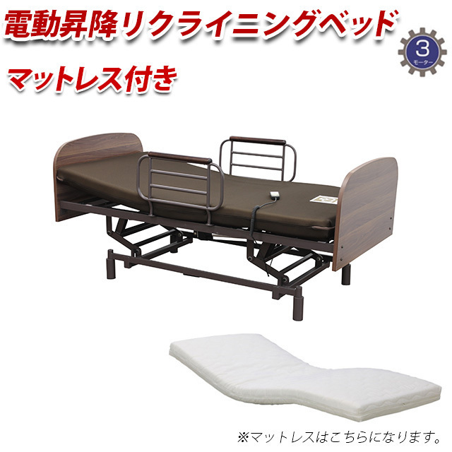 電動ベッド 3モーター ウレタンマットレス UFA-12S リクライニングベッド 介護ベッド シングル 開梱組立て設置付き_画像1