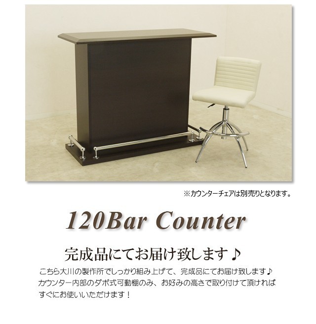  bar counter width 120cm Brown bar counter table height 97cm divider counter kitchen storage rack storage furniture domestic production 