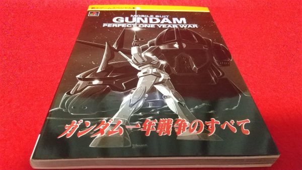  capture book PSmo Bill suit Gundam Perfect one year War Gundam one year war. all retro game .. game special 