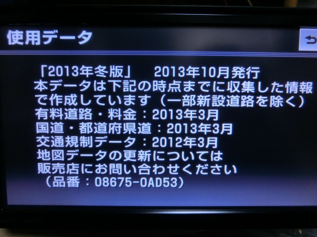 即決完動品 トヨタ純正　SDナビ　NSZT-W62G 　2013年冬版地図_画像3