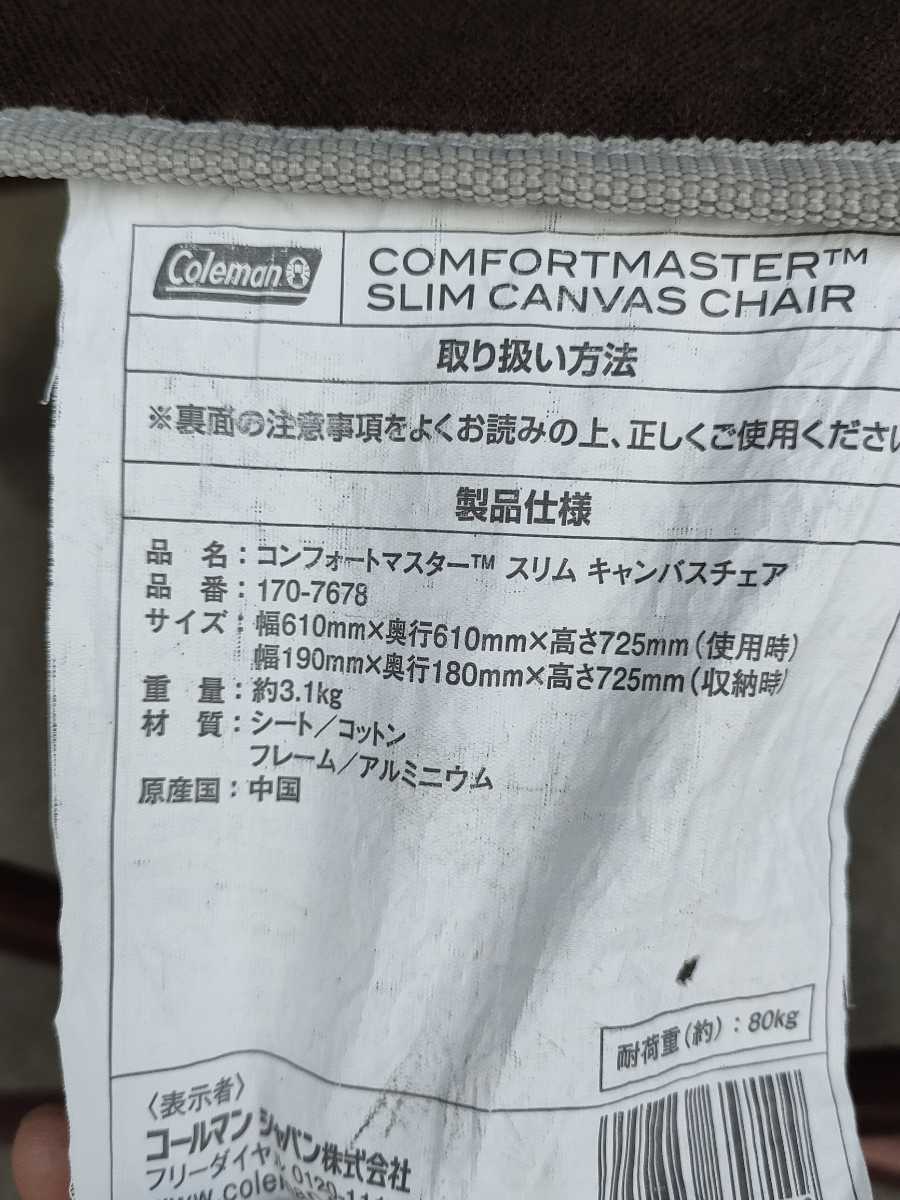 【廃番】コールマン コンフォートマスター スリムキャンバスチェア