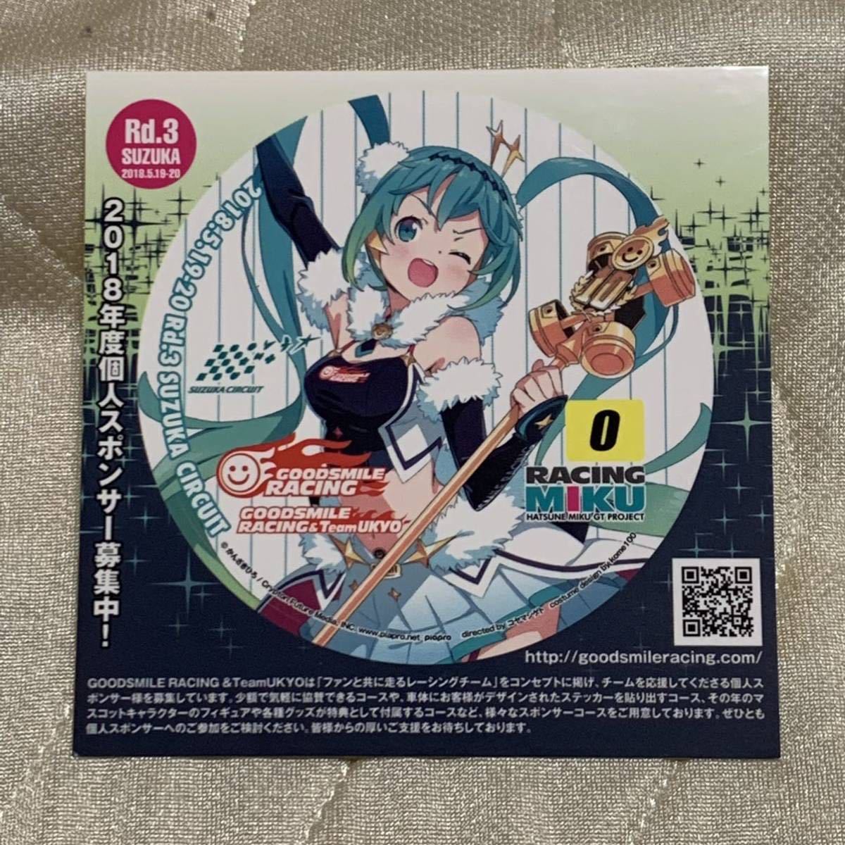 初音ミク　ステッカー　2018 レーシングミク　非売品　グッドスマイルレーシング　スーパーGT ボーカロイド　_画像4