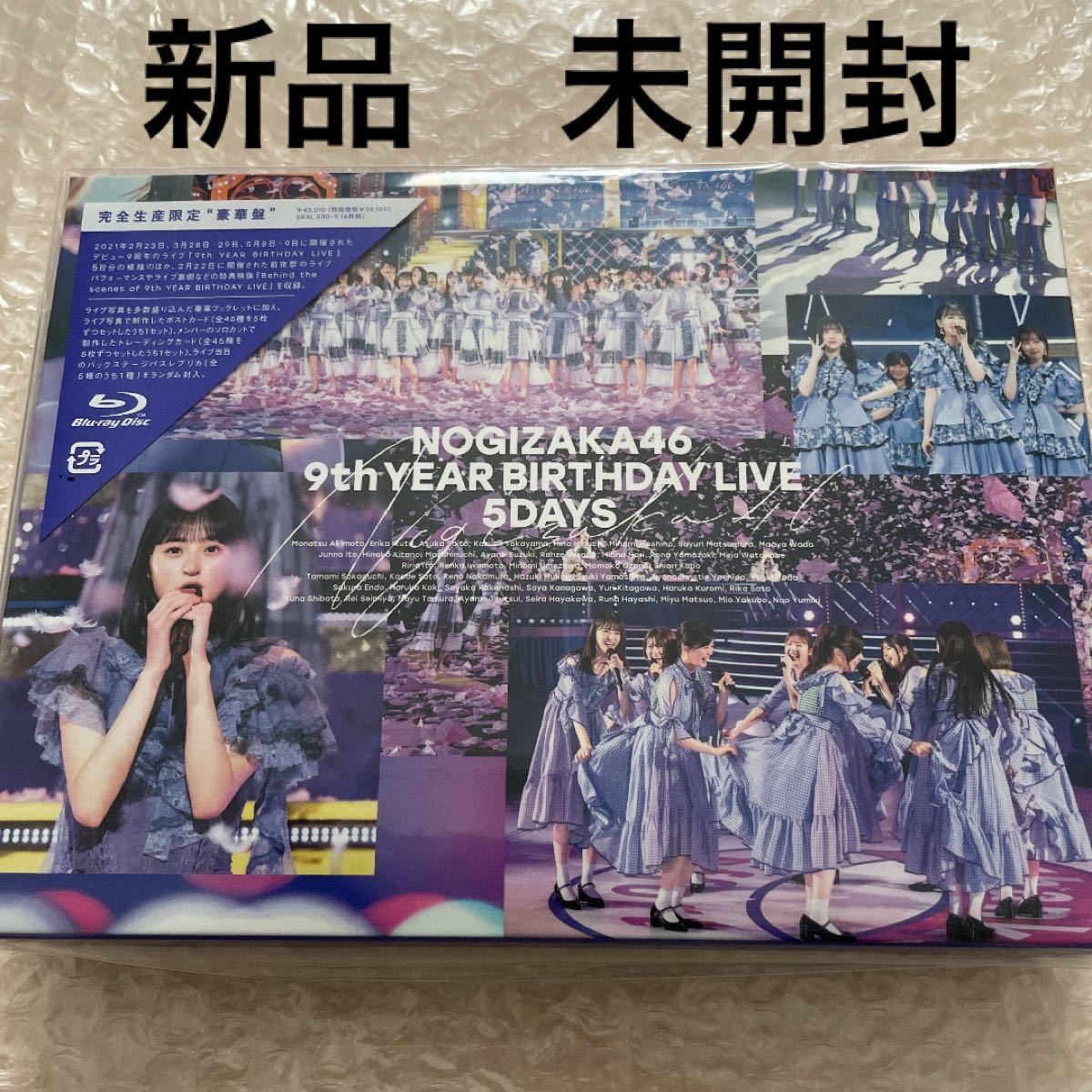 新品 BD盤 乃木坂46/9th YEAR BIRTHDAY LIVE 5DAYS 完全生産限定版