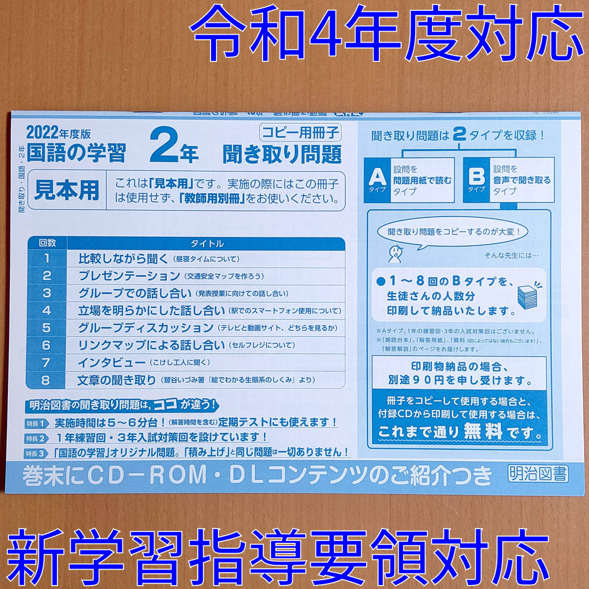 令和4年対応 新学習指導要領 聞き取り問題 冊子 国語 2年 教師用 明治図書 よくわかる国語の学習 聞き取りテスト 聞き取り 光村図書 教科書準拠 売買されたオークション情報 Yahooの商品情報をアーカイブ公開 オークファン Aucfan Com