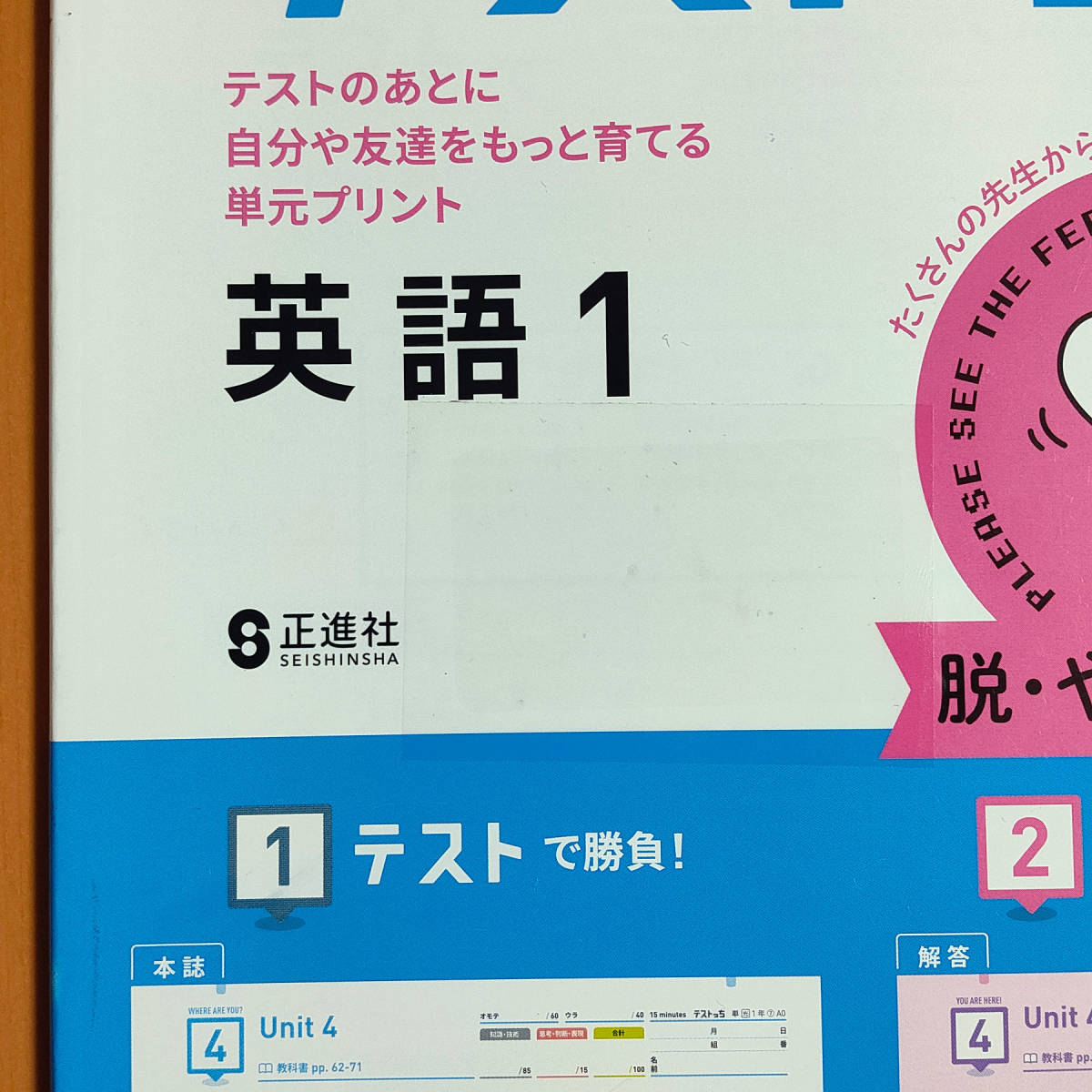 令和4年対応 新学習指導要領「テストっち 英語 1年 東京 令和4年対応 新学習指導要領「テストっち 英語 1年 東京