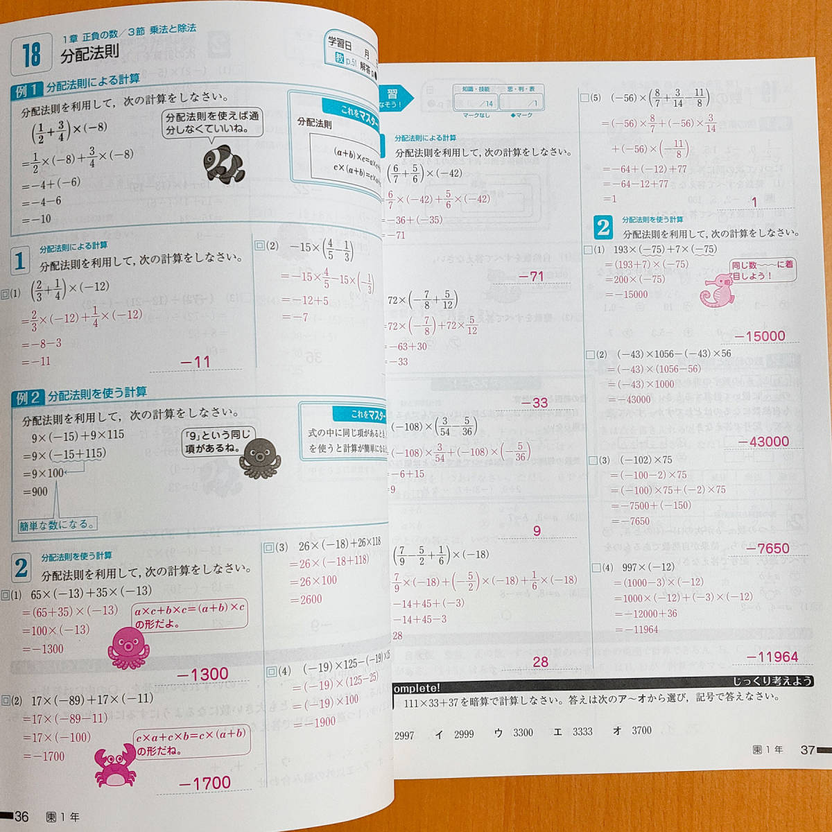令和4年対応 新学習指導要領「コンパス 数学 1年 東京書籍版 令和4年対応 新学習指導要領「コンパス 数学 1年 東京書籍版